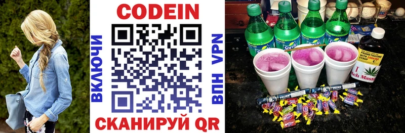Codein напиток Lean (лин)  дарнет шоп  Гулькевичи 